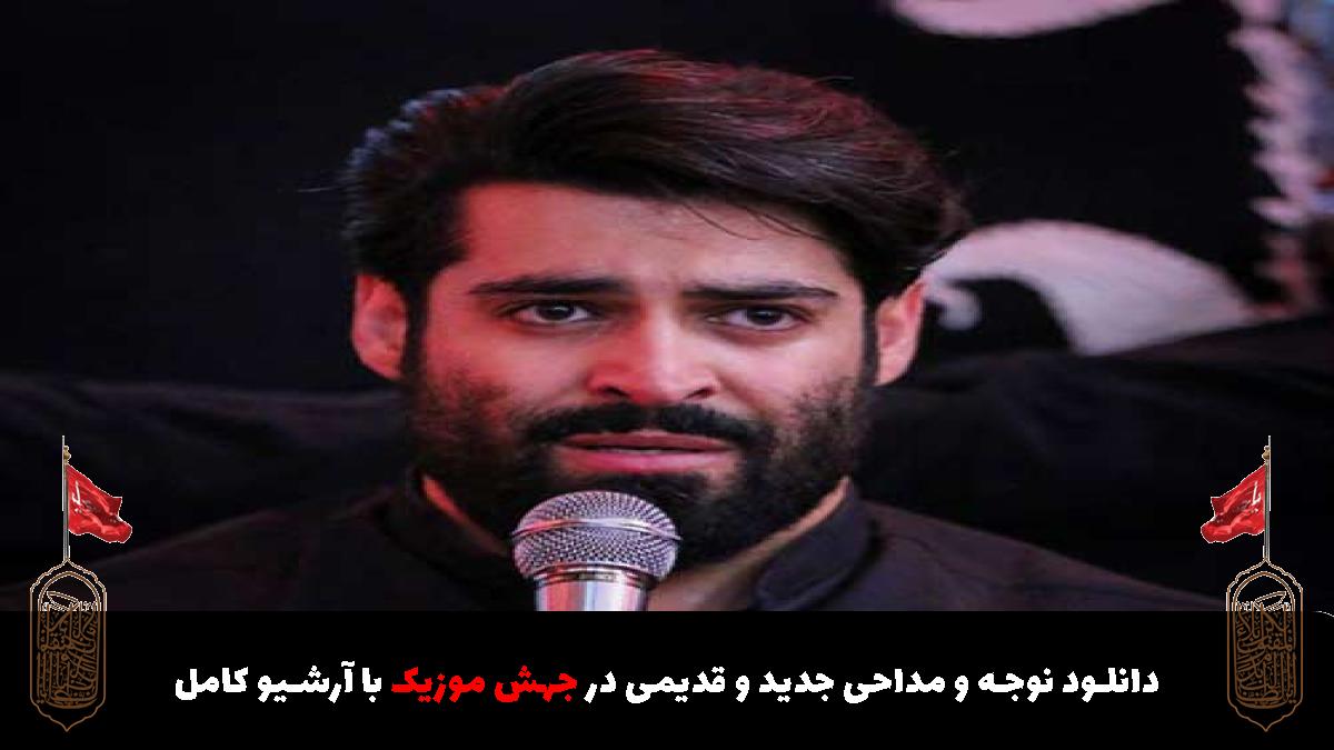 عکس آهنگ وای من از حاج مهدی رعنایی